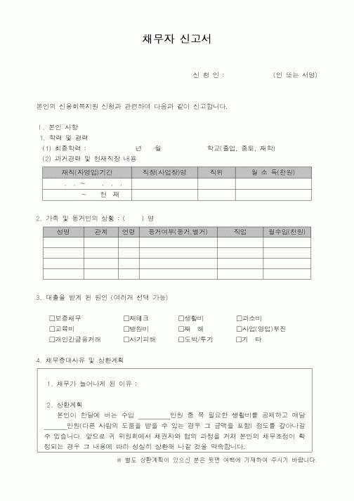 (기타)채무자 신고서