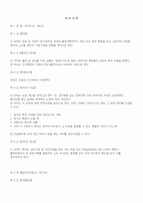 (기타)여비규정