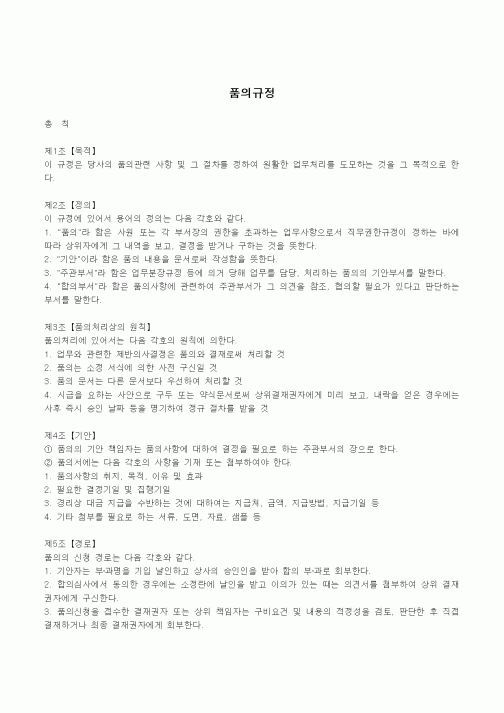 (총무)품의규정