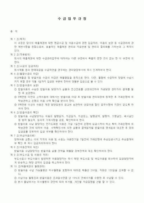 (세무/회계)수금업무규정1