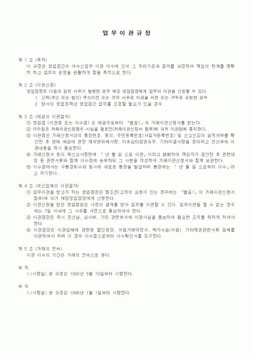 (기타)업무이관규정