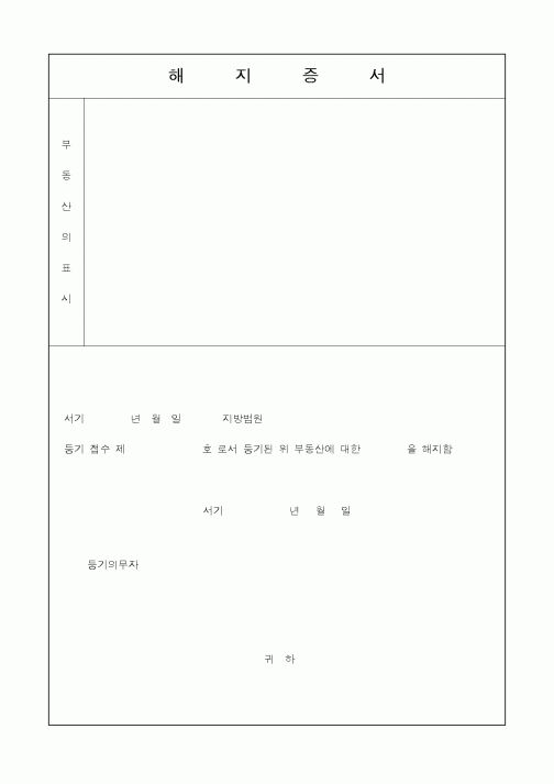 (기타계약서)해지증서