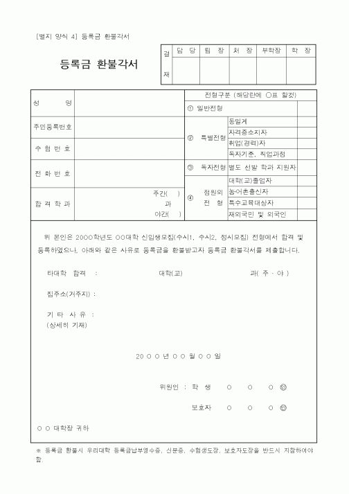 (대학교)등록금 환불각서