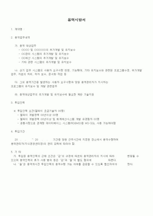 (시방서)용역시방서