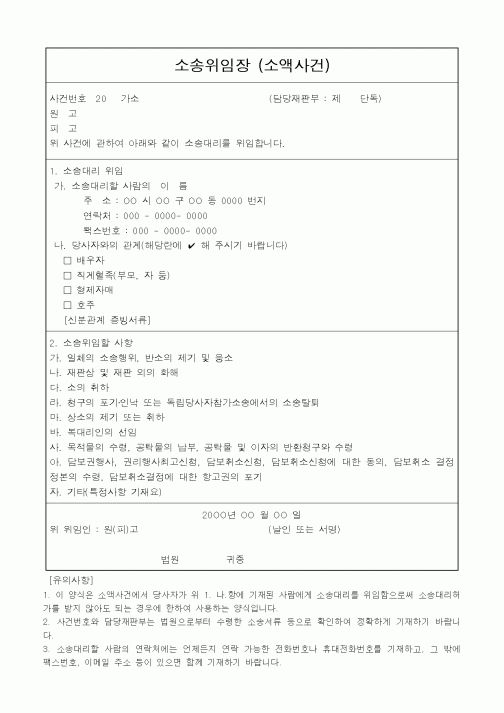 (민사소송)소송위임장(소액사건)