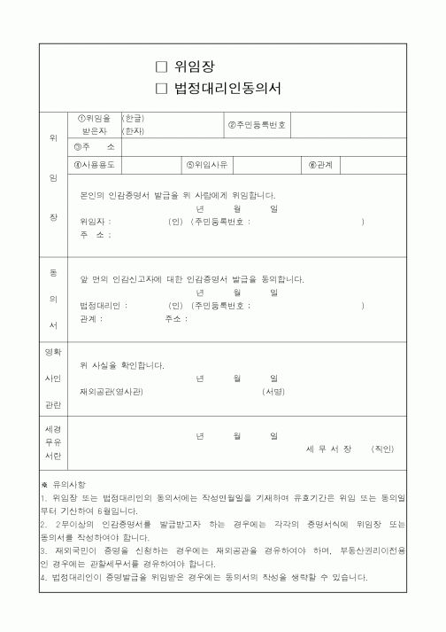 (민사소송)위임장(법정대리인동의서)