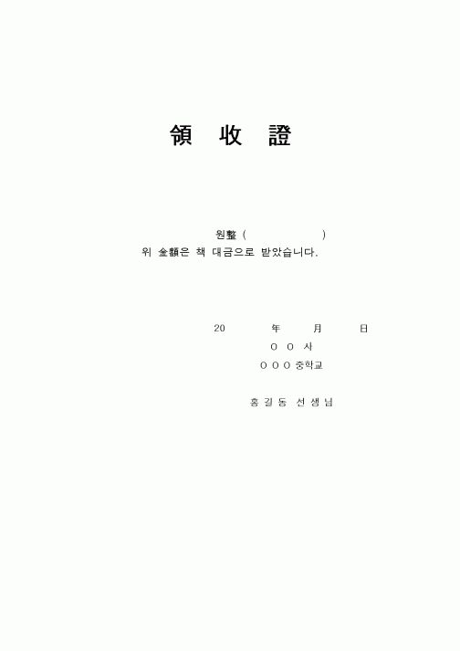 (세무/회계)영수증1