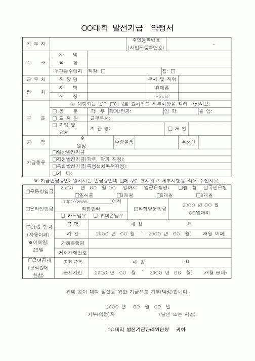 (대학교)경희발전기금약정서