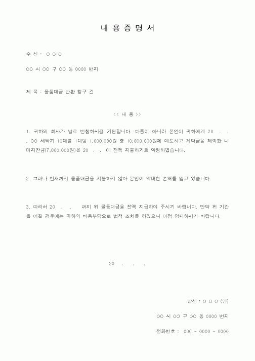 (구매/외주서식)내용증명서