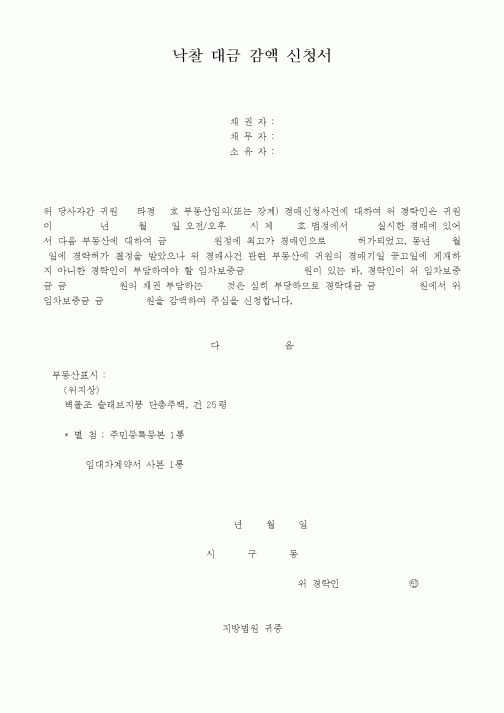 (경매)낙찰 대금 납입 신청서1