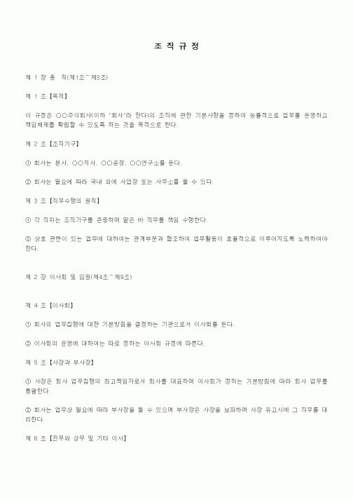 (기타)조직규정