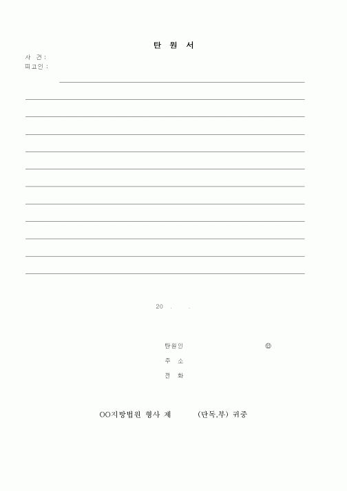 (기타)탄원서4