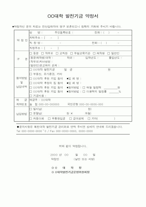 (대학교)발전기금 참여 안내