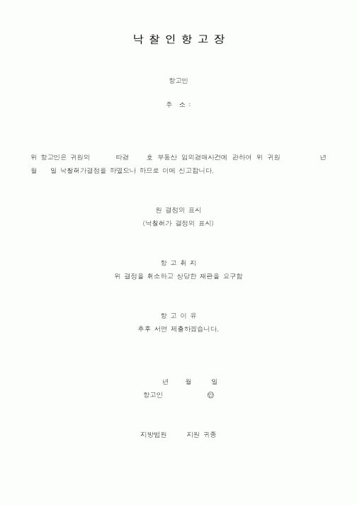 (경매)낙찰인항고장2