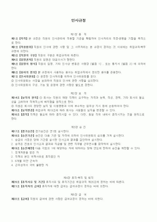 (인사/노무)인사규정2
