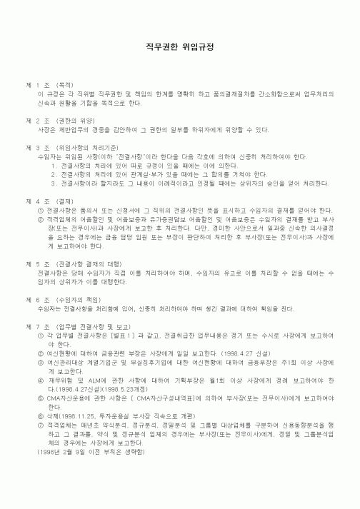 (기타)직무권한 위임규정