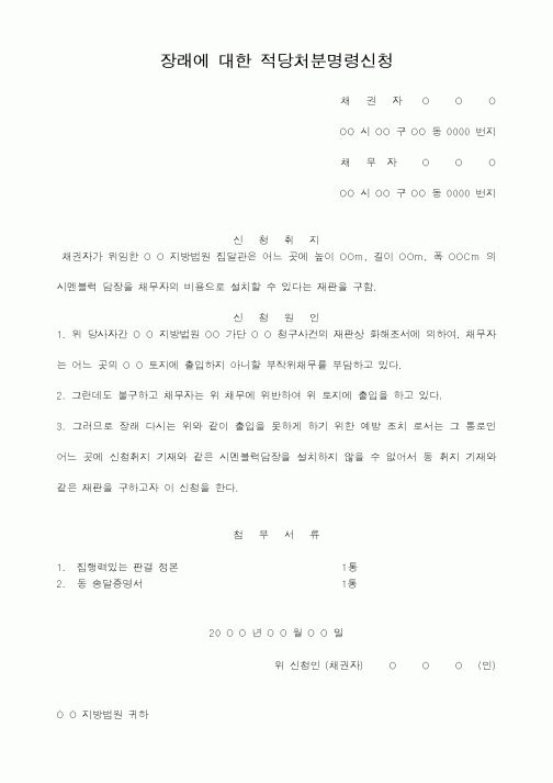 (기타)장래에 대한 적당처분명령신청서