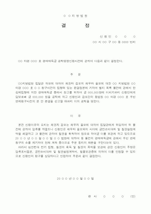 (경매)공탁명령서