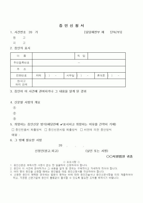 (기타)증인신청서