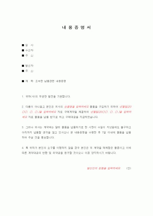 (구매/외주서식)내용증명서2