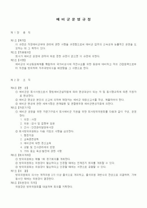 (기타)예비군운영규정