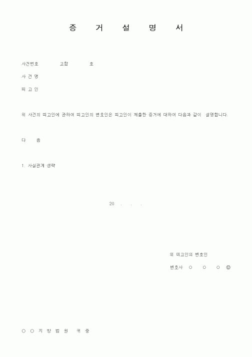 (민사소송)증거설명서