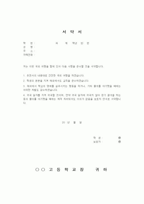 (인사/노무)서약서6