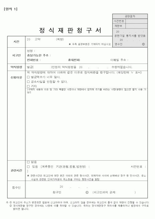 (형사소송)정식재판청구서1
