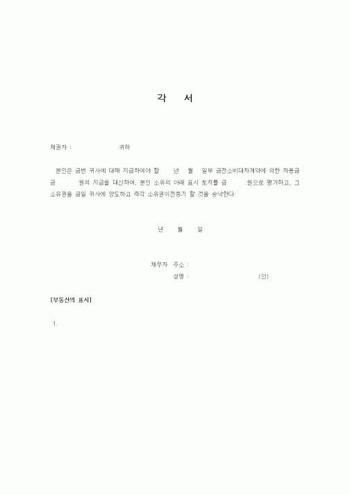 (인사/노무)각서