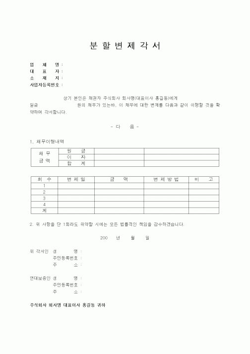 (기타)분할변제각서