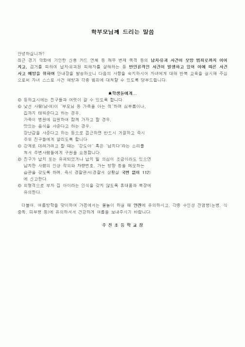 (초등학교)학부모님께 드리는 말씀