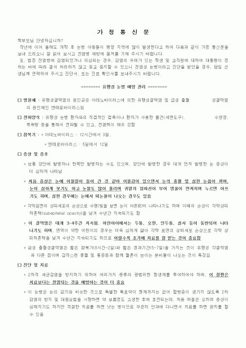 (초등학교)가정통신문