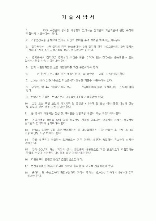 (시방서)기술시방서