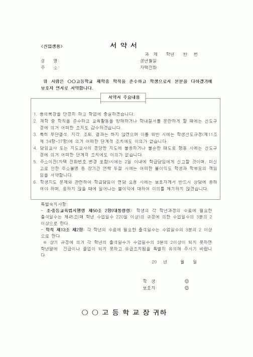 (중/고등학교)신입생용서 약 서