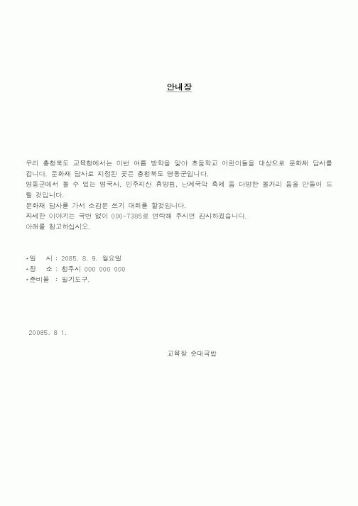 (초등학교)문화재 답사 안 내 장