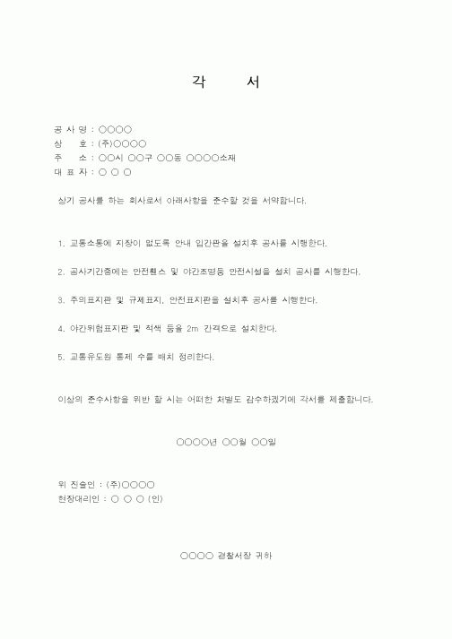 (인사/노무)각서2