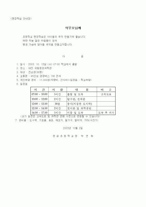 (초등학교)현장학습 안내장