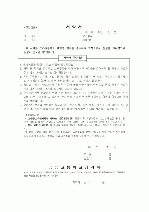(중/고등학교)전입생용서 약 서