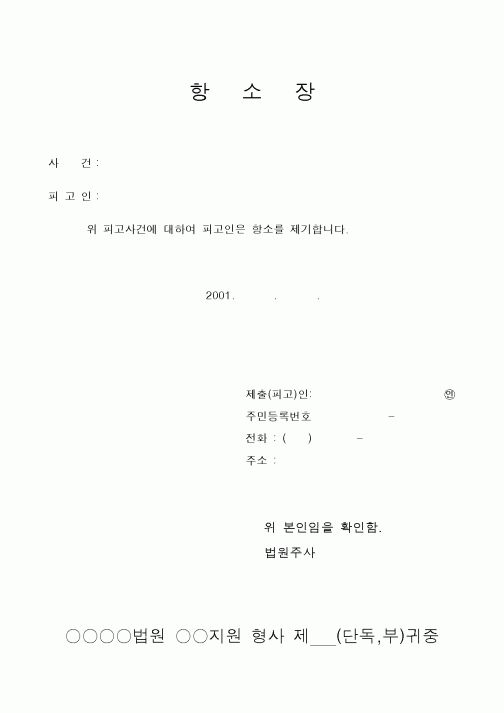 (기타)항소장