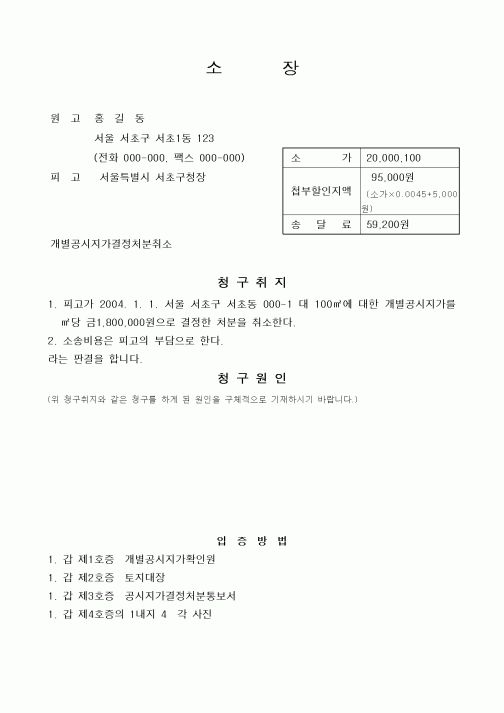 (기타)개별공시지가결정처분취소