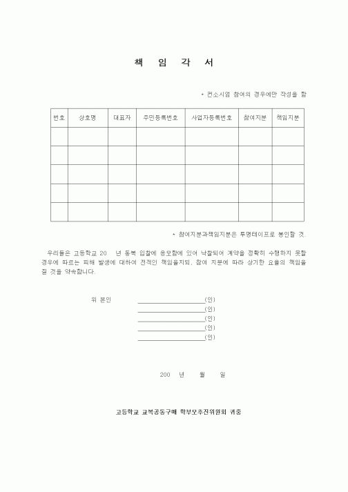 (중/고등학교)책 임 각 서
