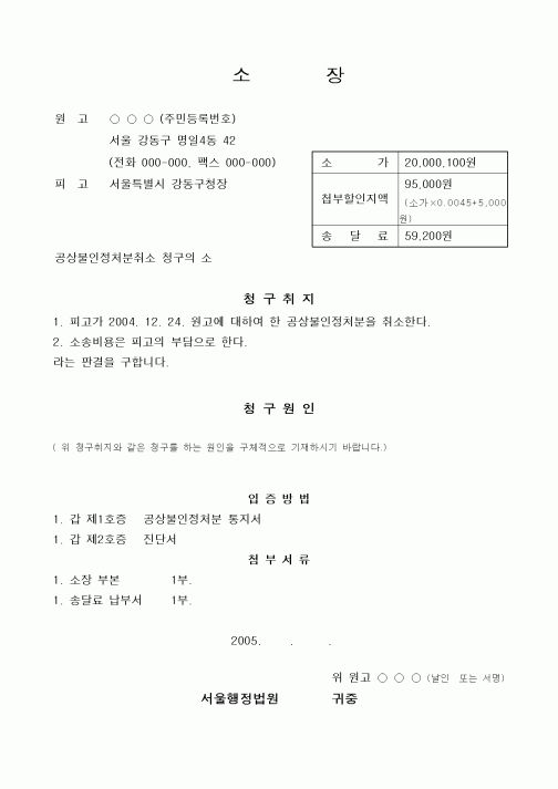 (기타)공상불인정처분취소