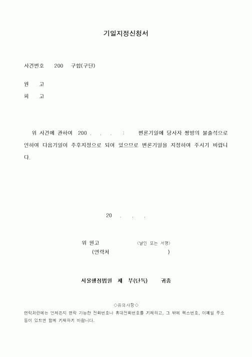 (민사소송)기일지정신청서1