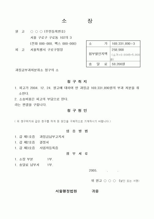 (행정소송)과징금부과처분취소