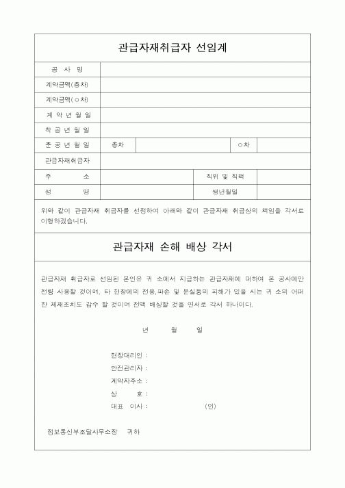 (자재관리)관급자재취급자 선임계
