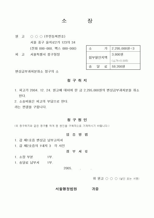 (행정소송)변상금부과처분취소