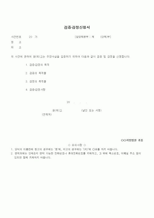 (기타)검증·감정신청서