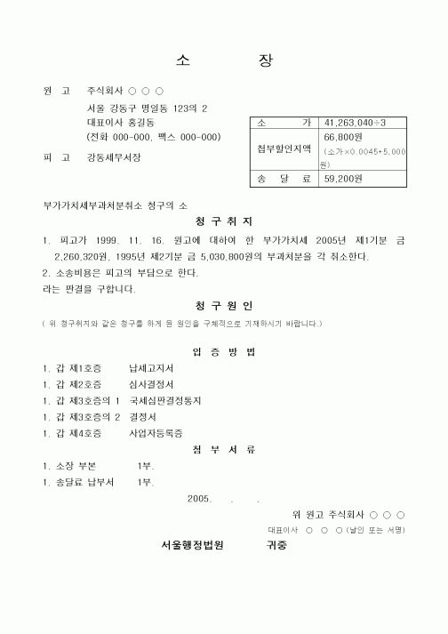 (국세청)부가가치세부과처분취소