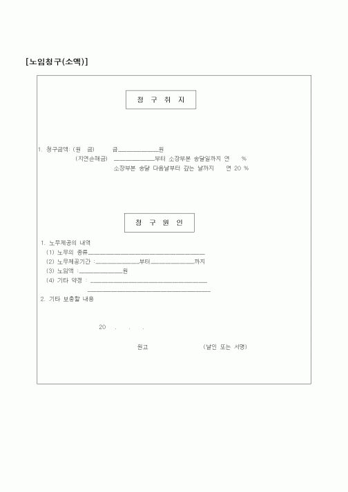 (인원관리)노임청구(소액)1