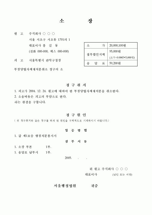 (기타건설)부정당업자제재처분취소